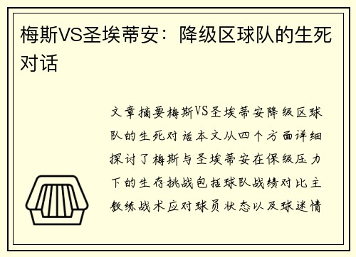 梅斯VS圣埃蒂安:降级区球队的生死对话 梅斯VS圣埃蒂安:降级区球队的生死对话