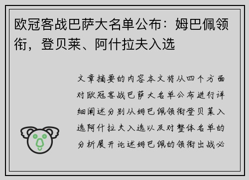 欧冠客战巴萨大名单公布：姆巴佩领衔，登贝莱、阿什拉夫入选