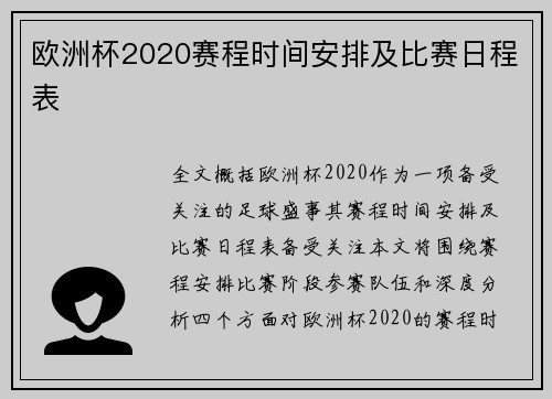 欧洲杯2020赛程时间安排及比赛日程表