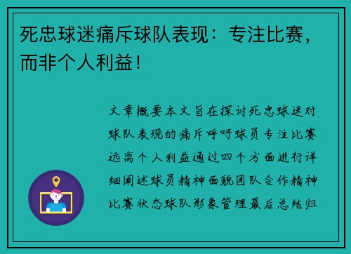 死忠球迷痛斥球队表现：专注比赛，而非个人利益！